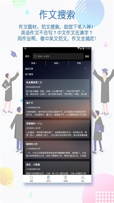 学生作业助手