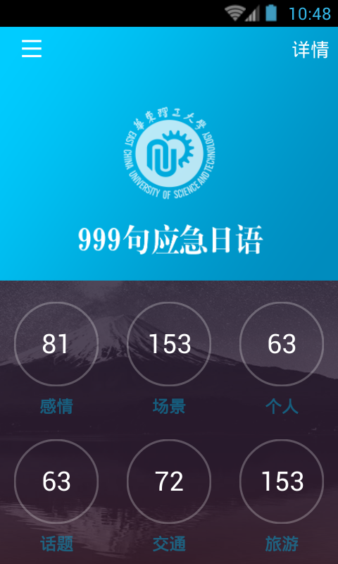 日语口语999句