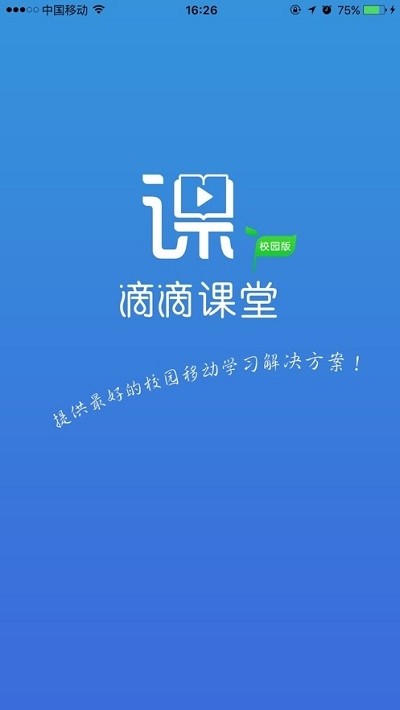 乐习课堂校园版