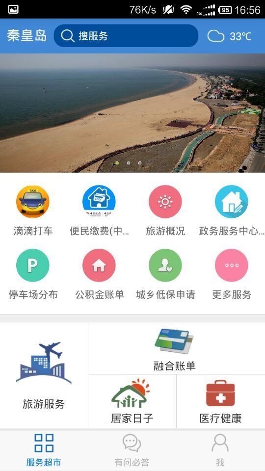 秦皇岛市民网