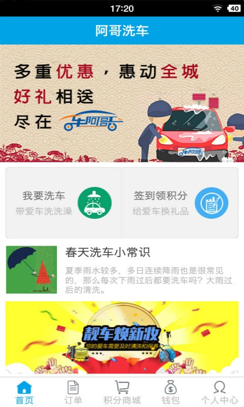 阿哥洗車