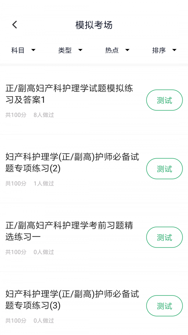 妇产科护理正副高