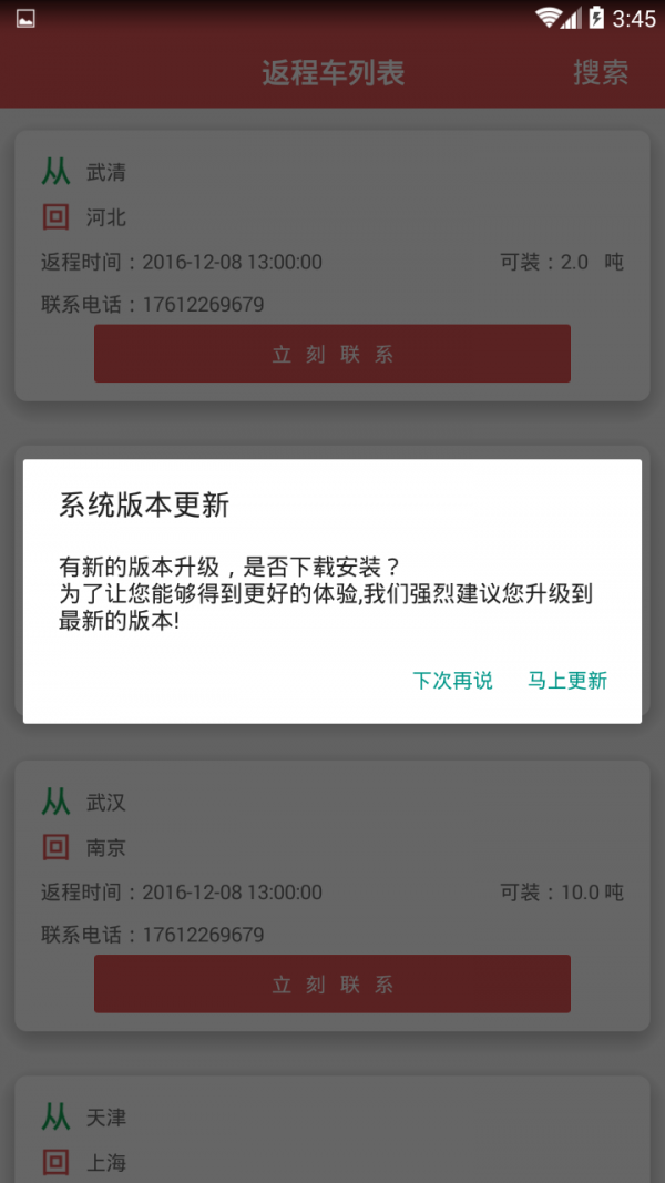 返程寶貨主