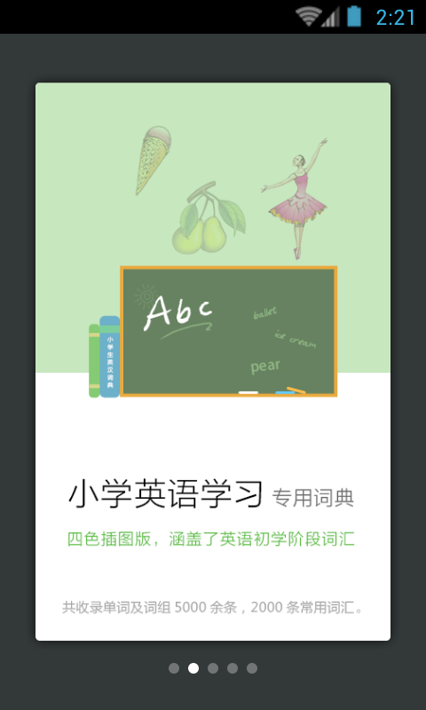 小學生英漢詞典