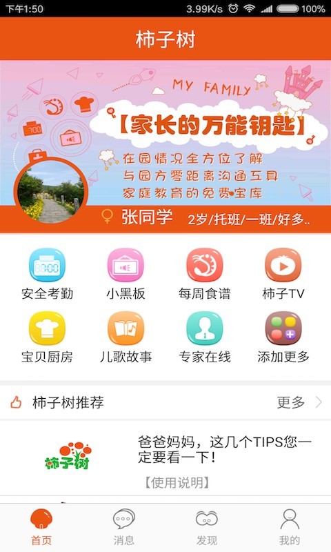 柿子樹(shù)早期教育