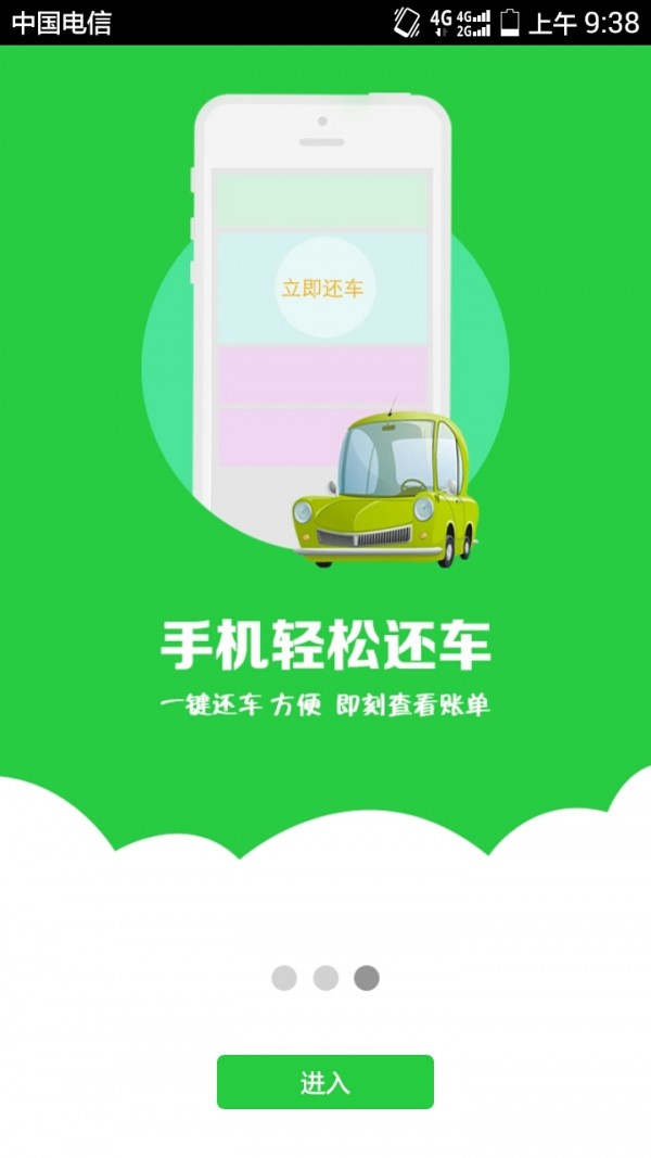 绿能租车
