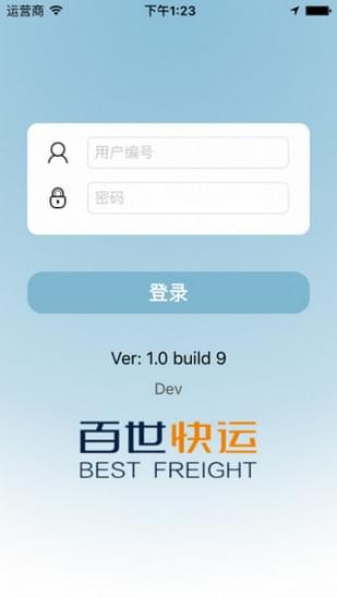 百世快运v5系统