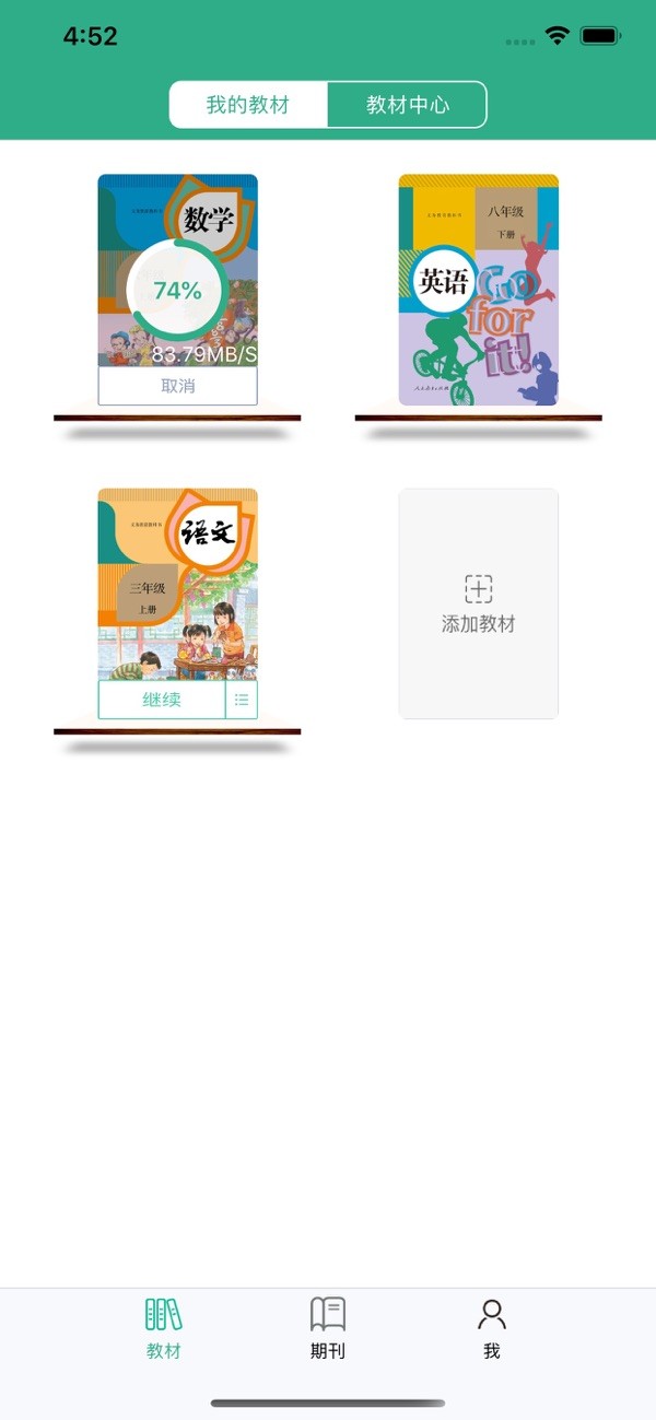 湖北省数字教材平台