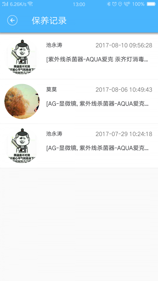 儀修哥工程師端