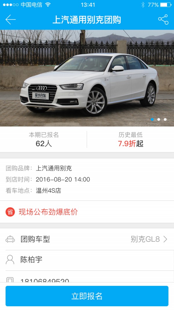 車巨惠