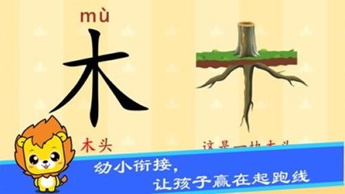 布丁兒童識(shí)字認(rèn)字