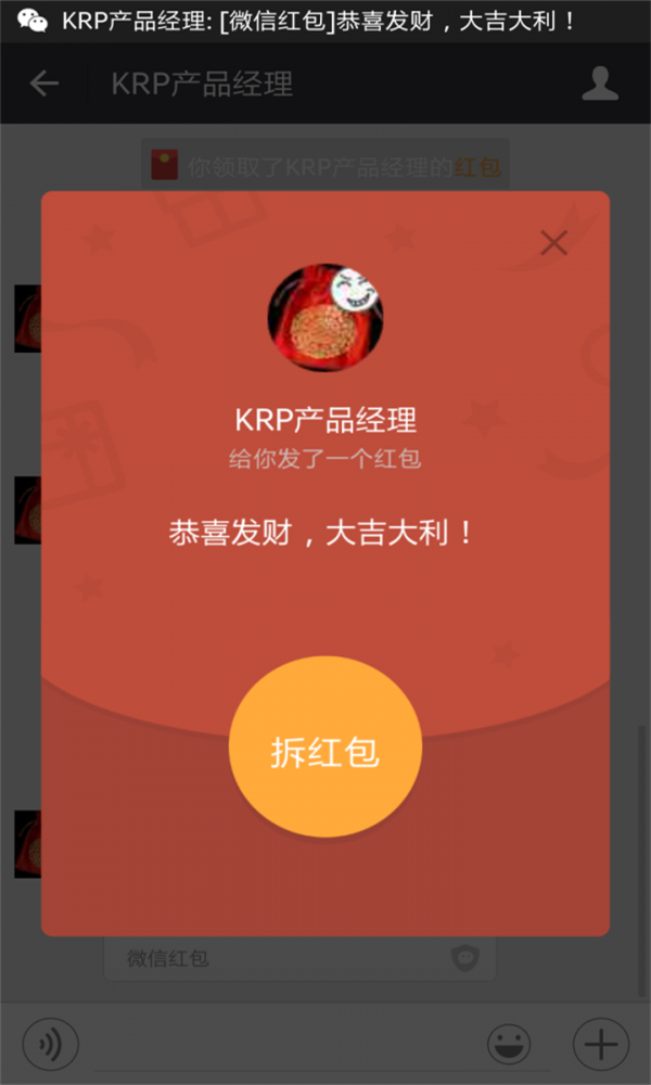 KRP搶紅包