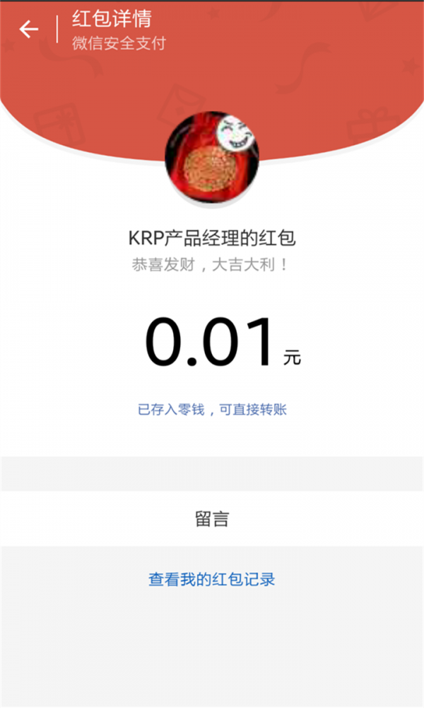 KRP搶紅包