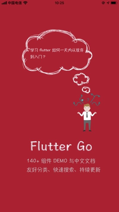 flutter入門