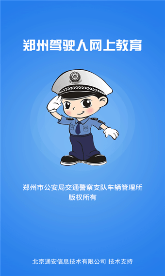 鄭州駕駛?cè)司W(wǎng)上教育