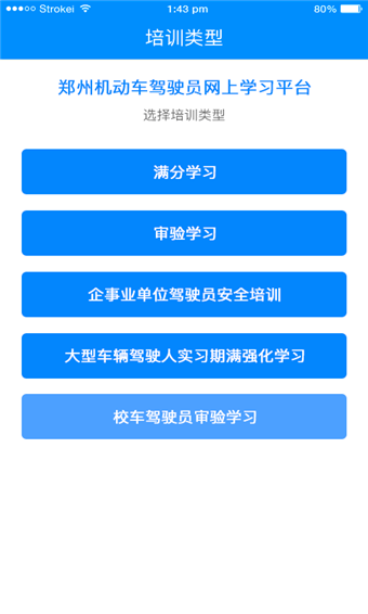 鄭州駕駛?cè)司W(wǎng)上教育