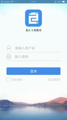 龙江干部教育网络学院