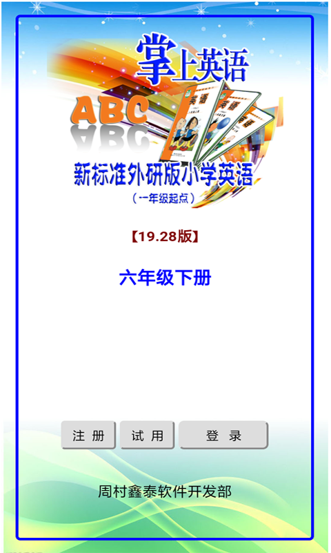 小学英语1起点6下