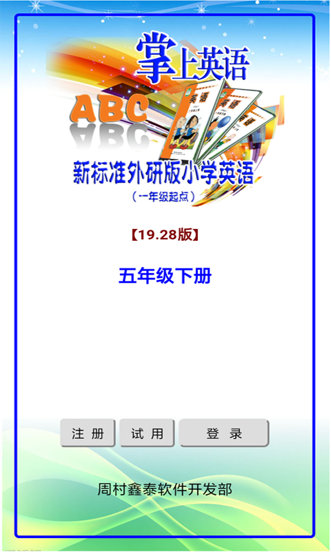 小学英语1起点5下