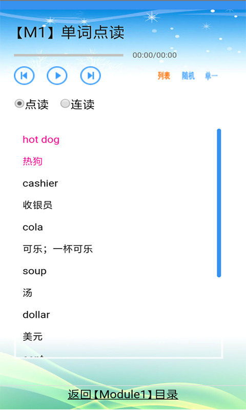 小學(xué)英語1起點(diǎn)6下