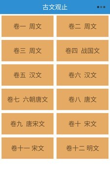 古文觀止輕松學(xué)