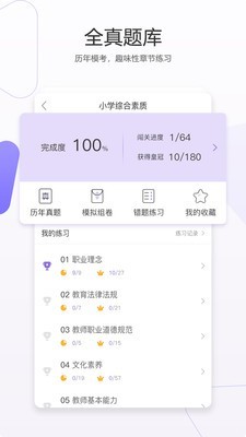 中冠教师资格证