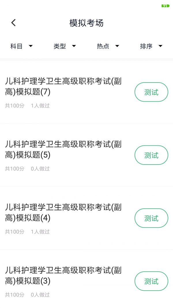 儿科护理正副高