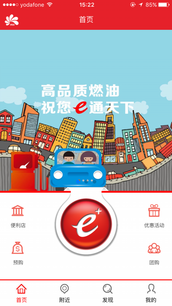 延長(zhǎng)e加油