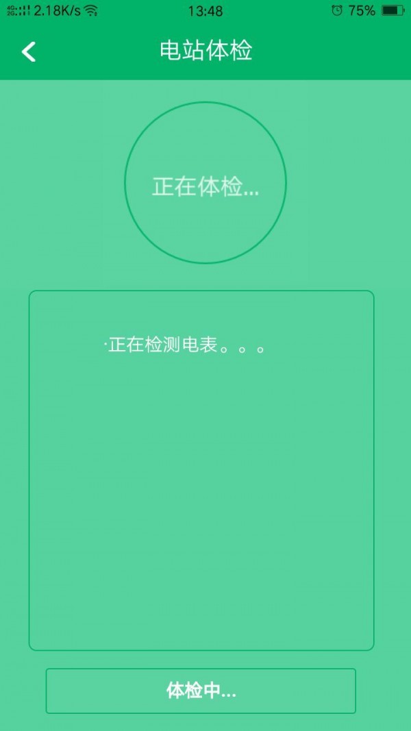 光伏智家