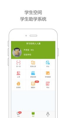 學(xué)習(xí)空間人人通