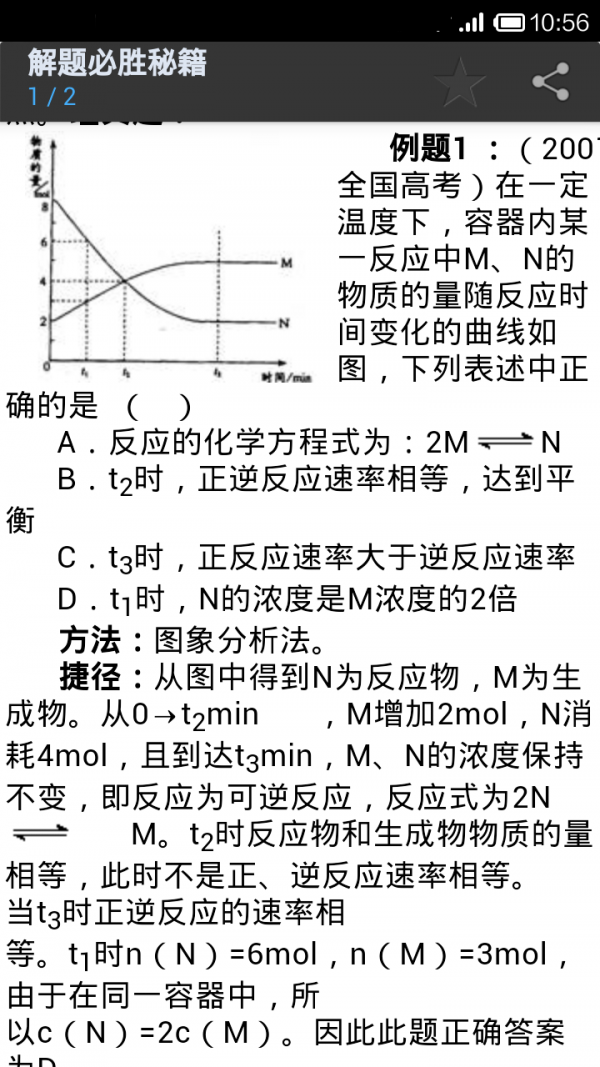 高中化學(xué)寶典