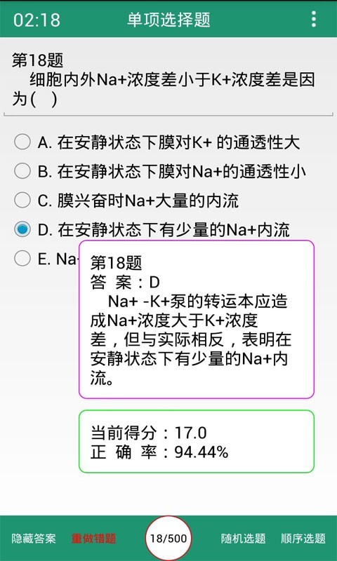 生理练与考