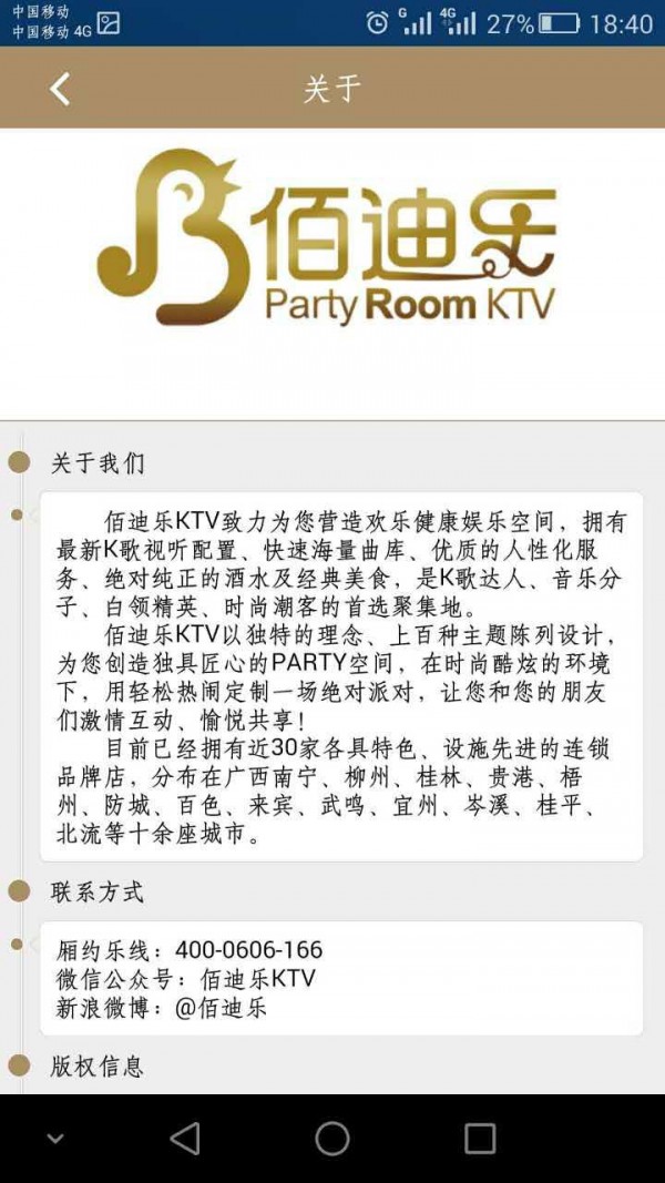 佰迪乐KTV