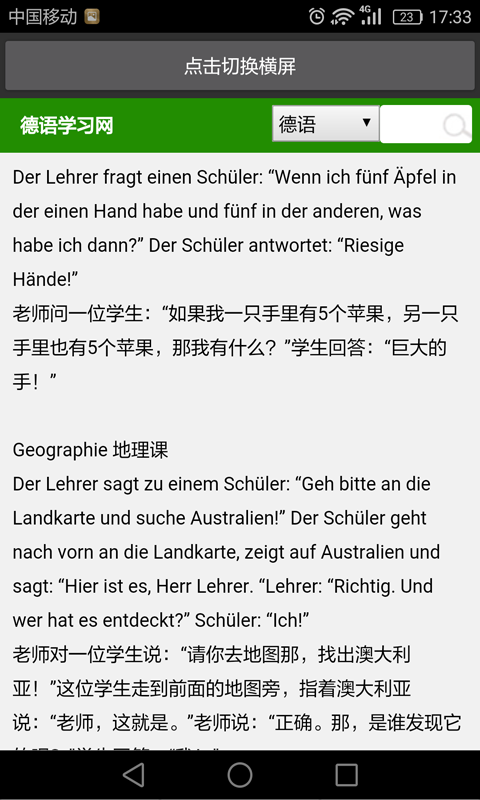德语学习助手