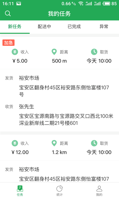 聚兴农配送端