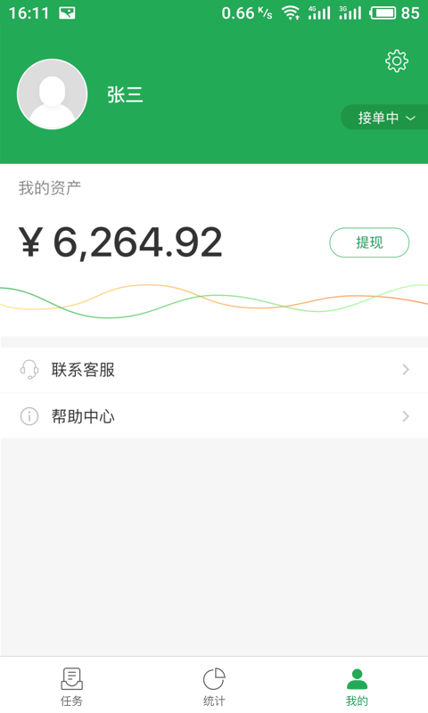 聚兴农配送端