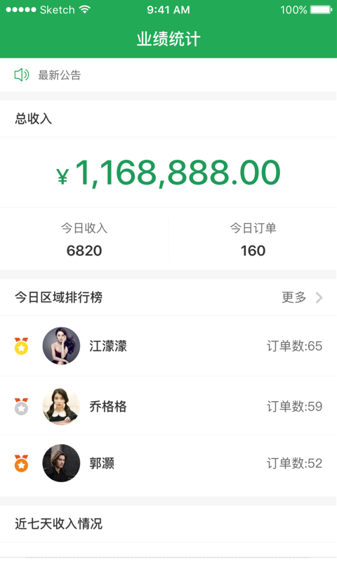 聚興農(nóng)配送端