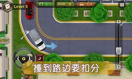 馬路停車練習