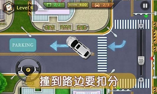 馬路停車練習