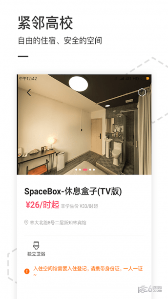 spacebox盒子空间