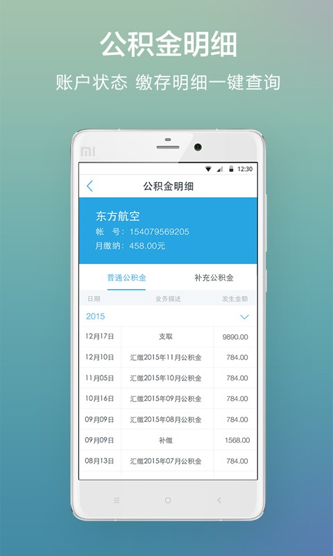 有魚(yú)公積金管家