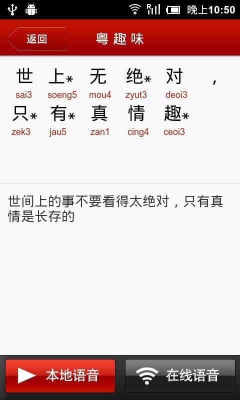 趣味易學(xué)粵語(yǔ)