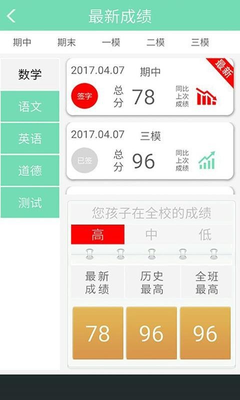 艾校通家長(zhǎng)版