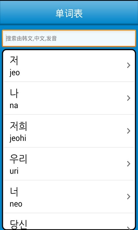 韩语口语集训