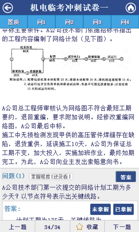 2017一级建造师