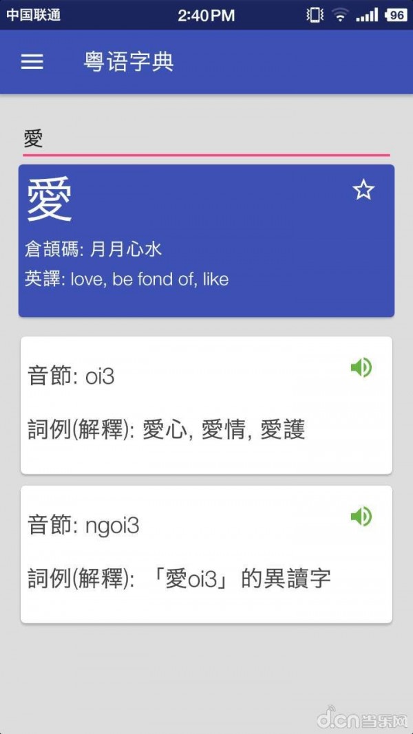 粵語字典