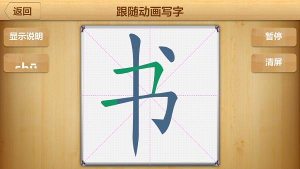 儿童学写汉字