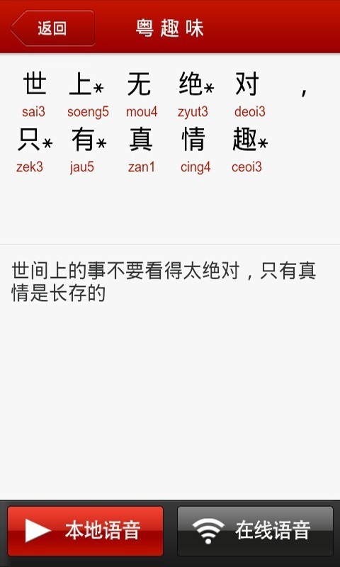 學(xué)習(xí)粵語(yǔ)