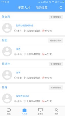 实习网企业版