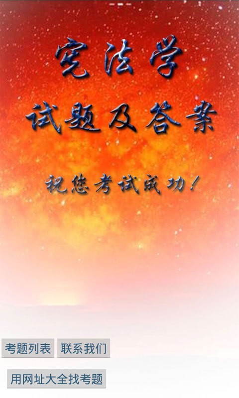 憲法學(xué)試題及答案